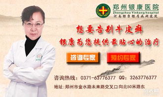 银屑病防治指南 许昌专业诊疗与老年人预防策略