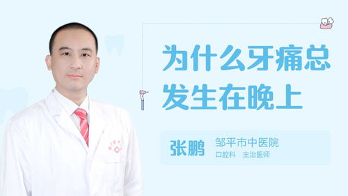 牙痛预防指南 守护口腔健康，远离牙痛困扰