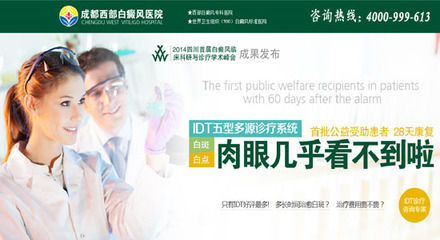 自贡白癜风治疗与银屑病预防指南